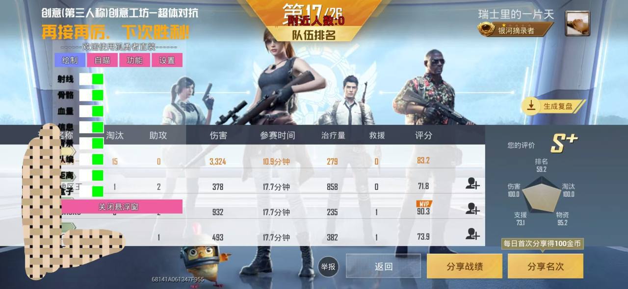 和平精英《天之蓝》辅助